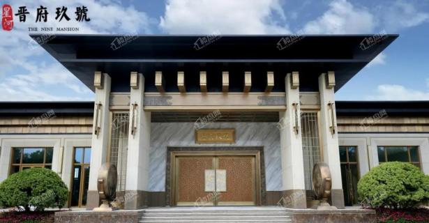 星河晋府玖号效果图