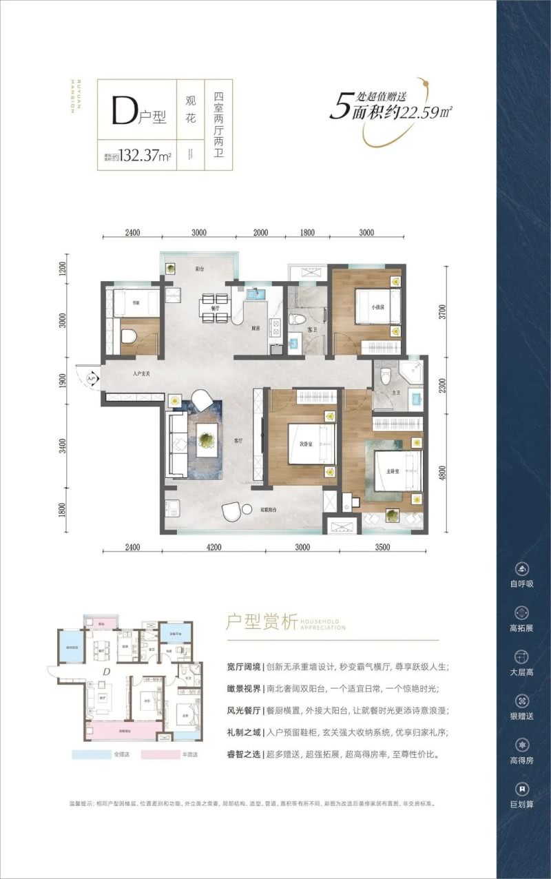 132㎡户型 132㎡户型
